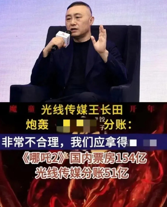 光线传媒董事长就“《哪吒2》分到总票房的33%（也就是51亿）”这个话题发表如下