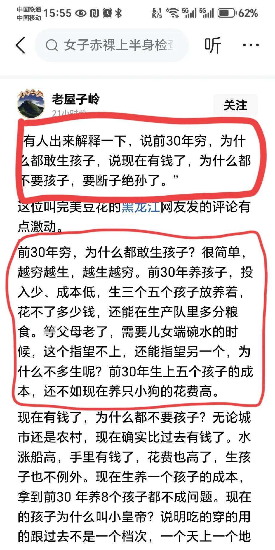 有人出来解释一下，说前30年穷，为什么都敢生孩子，说现在有钱了，为什么都不要孩子