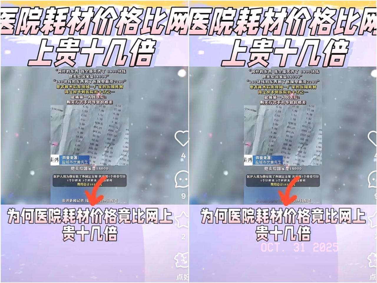 这下瞒不住了,盐城市第一人民医院是彻底出名了,不仅江苏,全国都知道了不是因