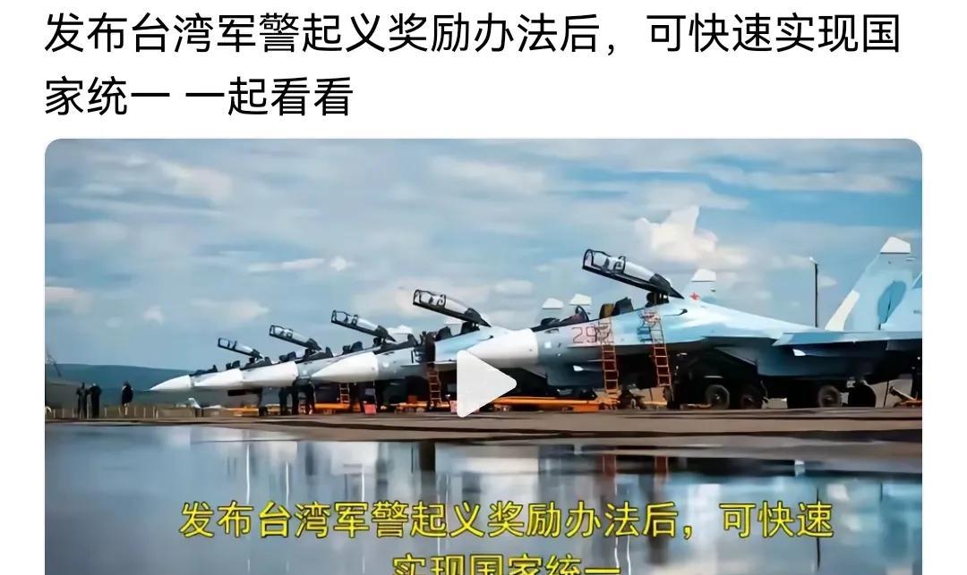 发布台湾军警起义奖励办法后，可快速实现国家统一我认为，发布台湾军警起义奖励办法