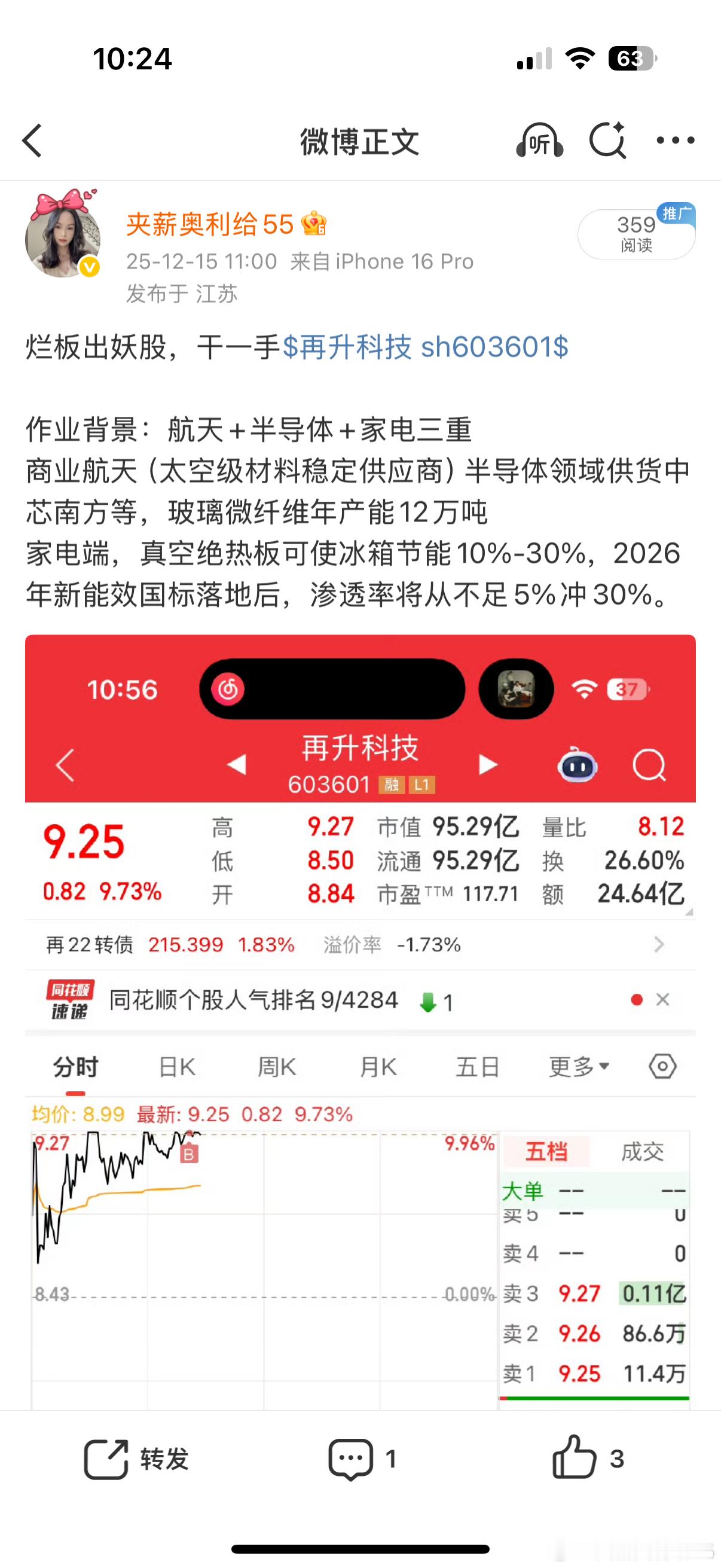 $再升科技sh603601$很多人昨天没有看懂我这波操作，短线的精髓就是看资