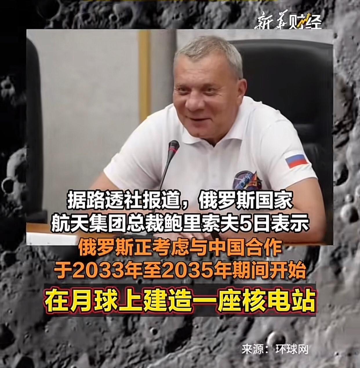 中俄重磅合作！要在月球建核电站！太空探索再迎里程碑！3月19日，俄罗斯库尔恰托夫