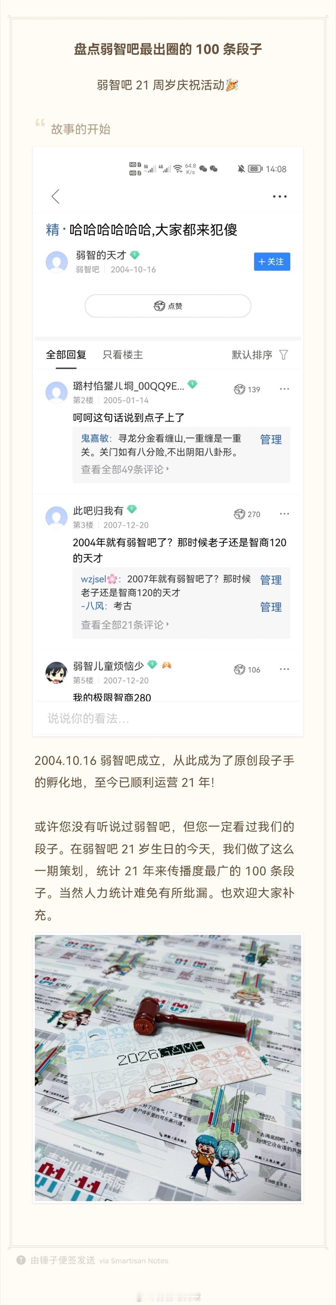 弱智吧21岁生日快乐！今年生日的策划是，盘点弱智吧21年来最出圈的100条段子，