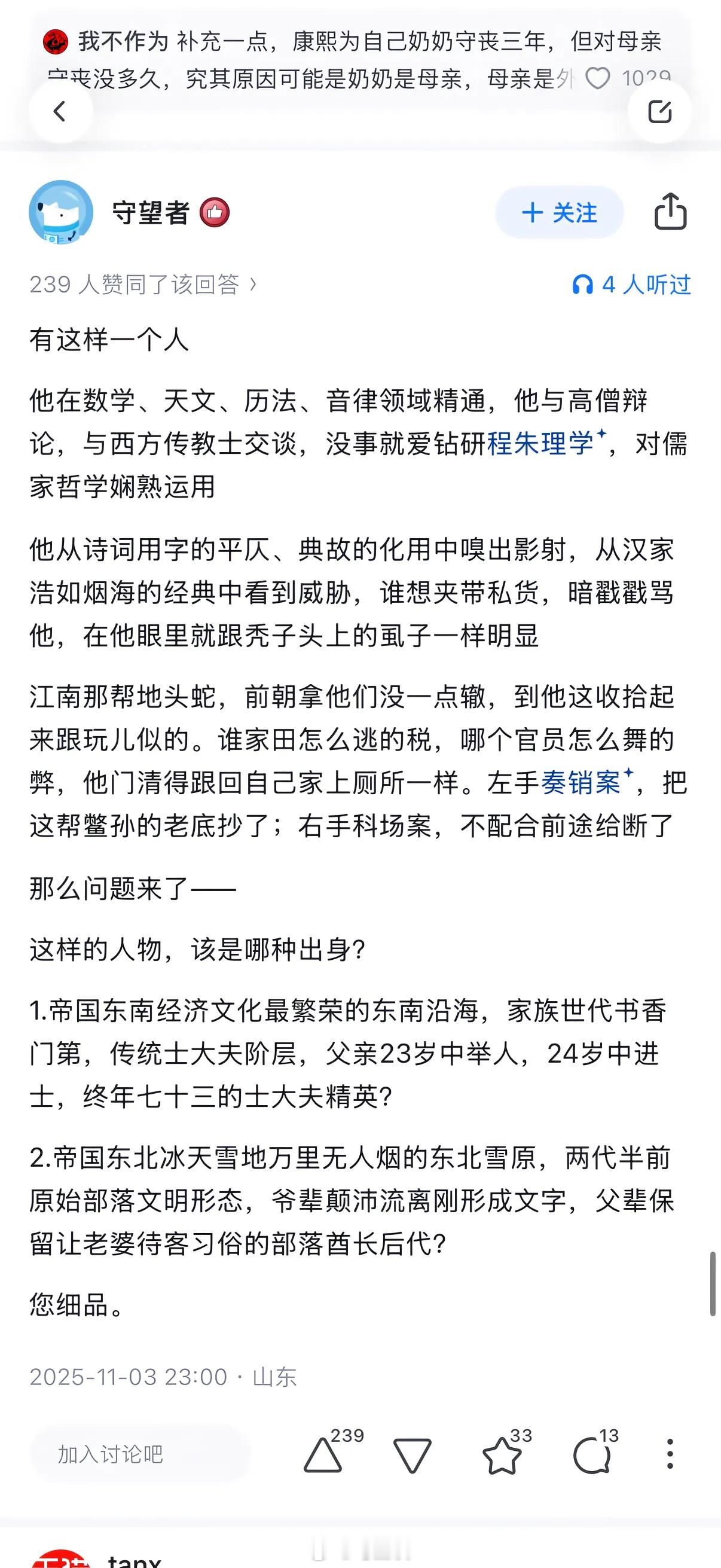 哈哈哈哈哈哈野史也太好玩了…​​​