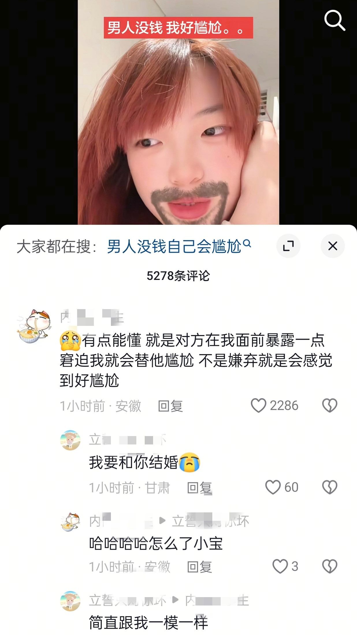 不知道有些男的怎么好意思在女人面前表现出没钱的，只能说脸皮厚吧，女的真的替他尴尬