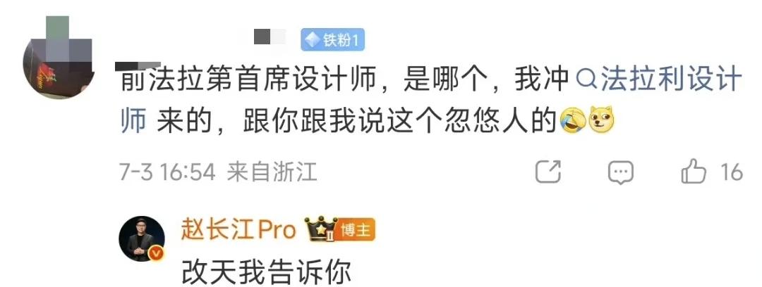 谁说智界不敢回应法拉利设计师是谁的，赵长江说了，改天告诉你。一位网友在智界执行