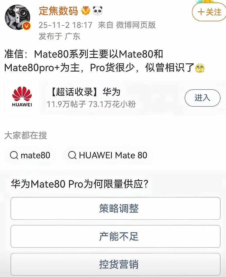 华为Mate80系列分货曝光，这操作让人看不懂！刚刷到华为Mate80系