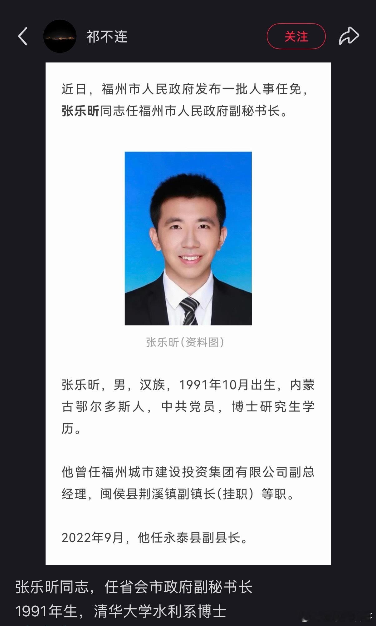 体制内最强90后！
