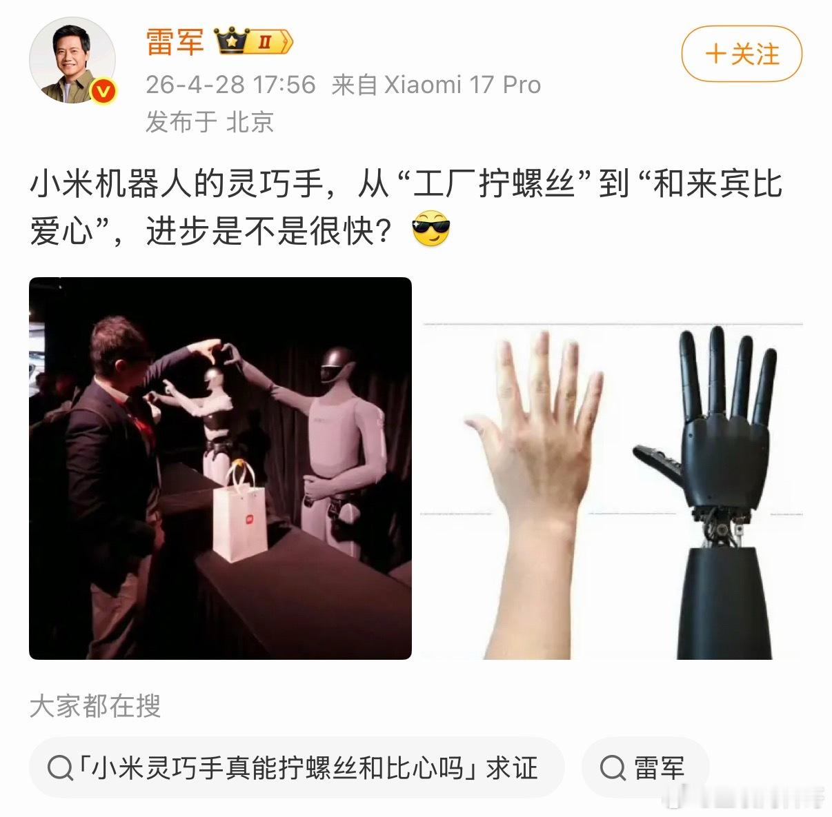 小米机器人又让米粉沸腾了！