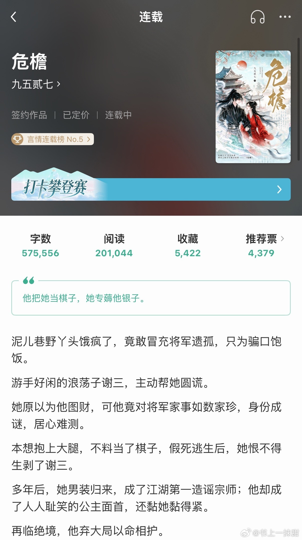 推文《危檐》作者：九五贰七这本攒了好久终于养肥了啊啊啊啊！！非常好看的死遁+久