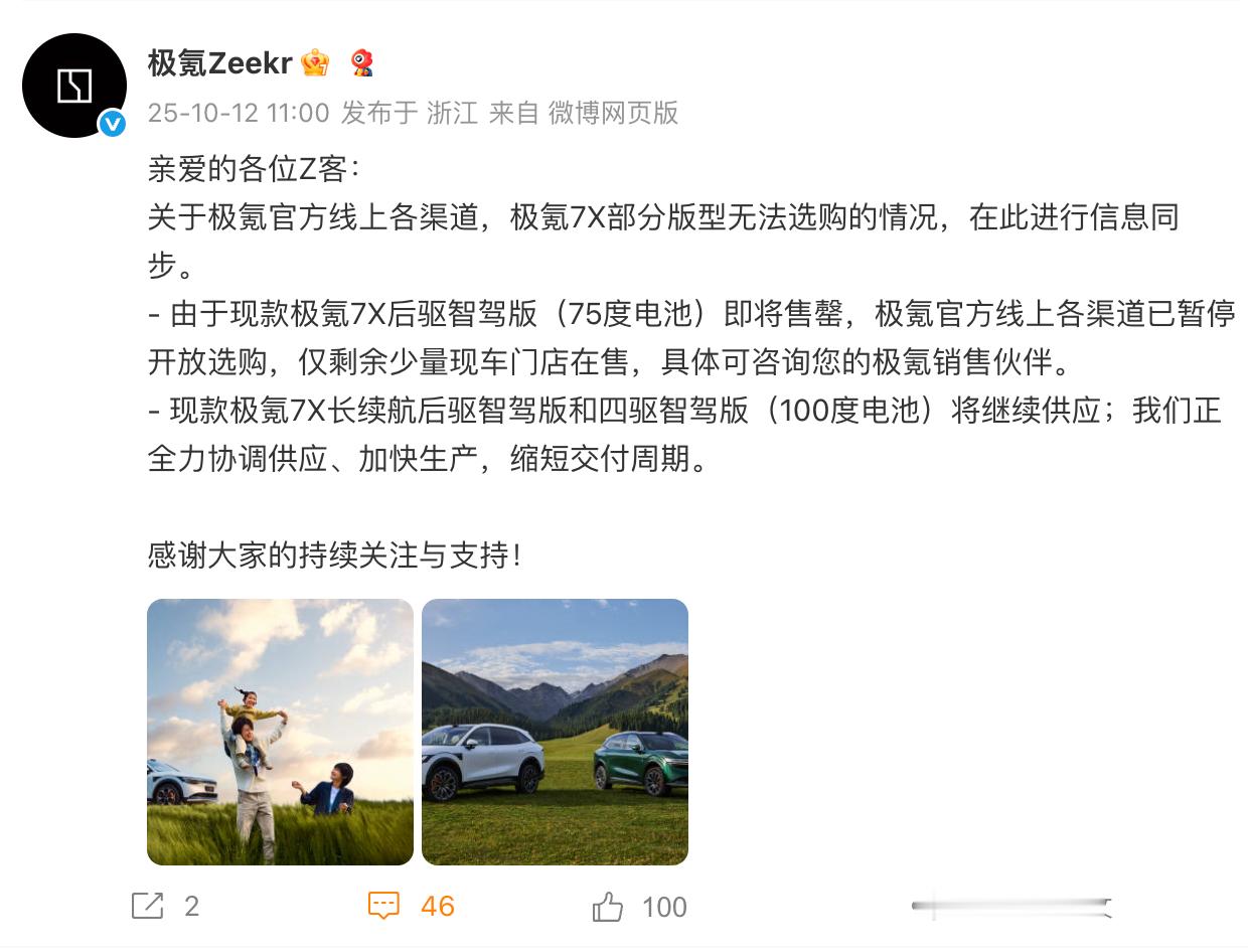 极氪7X的后驱智驾版售罄了啊，线上已经选不了了，一部分门店还有一点75kWh的现
