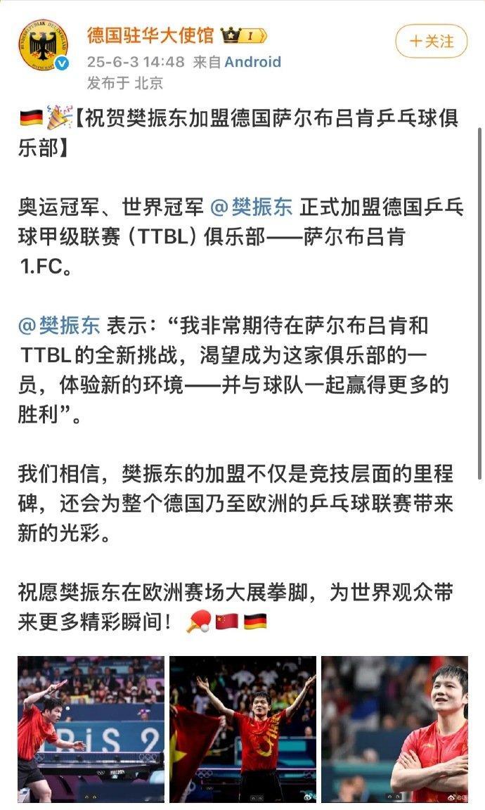 德国驻华大使馆祝贺樊振东加盟德甲德国驻华大使馆发文祝贺加盟德甲联赛：我们相信，