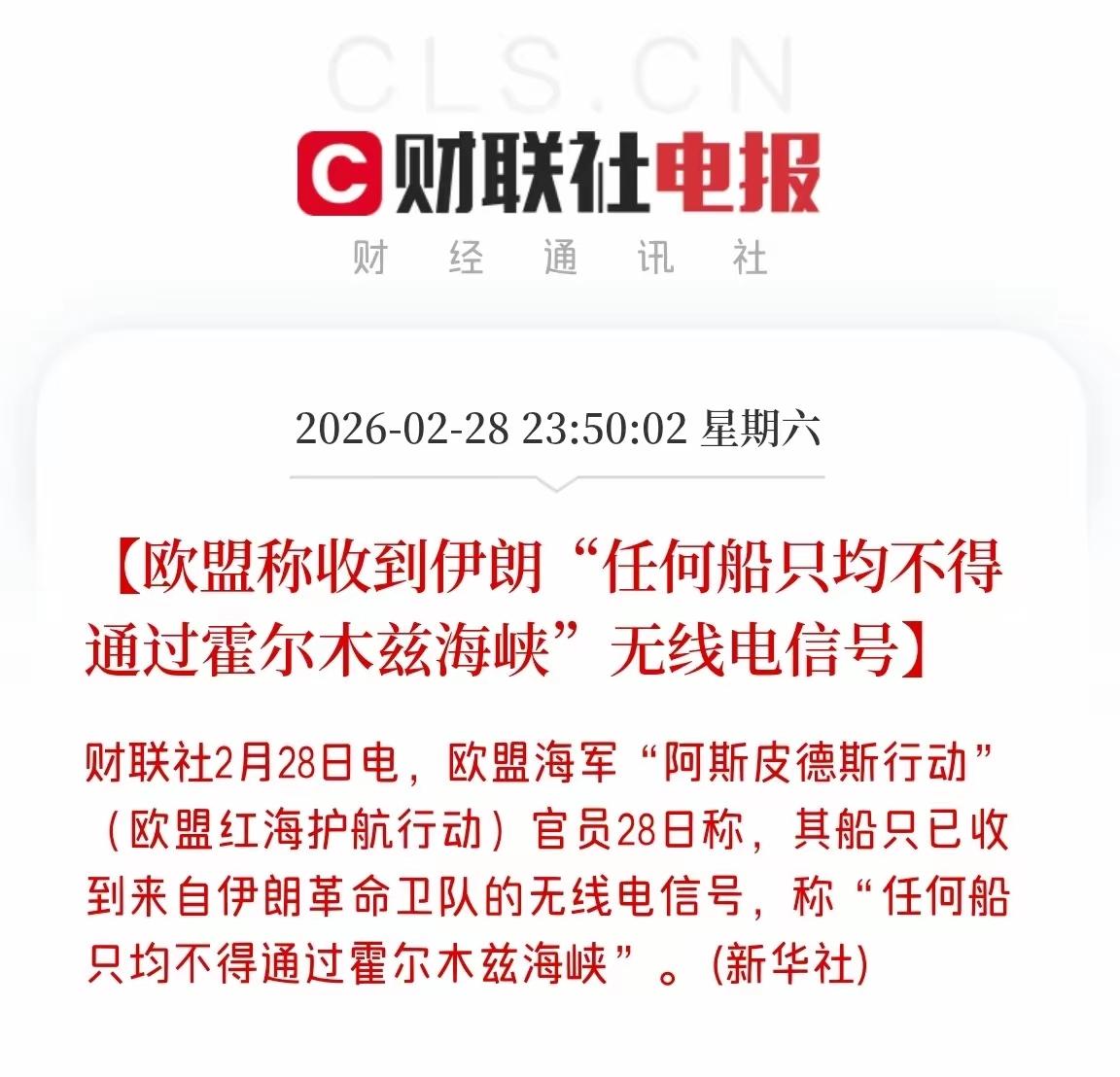 怕什么来什么，霍尔木兹海峡还是被管控，全球能源咽喉被掐住。明天A股石油、油服、