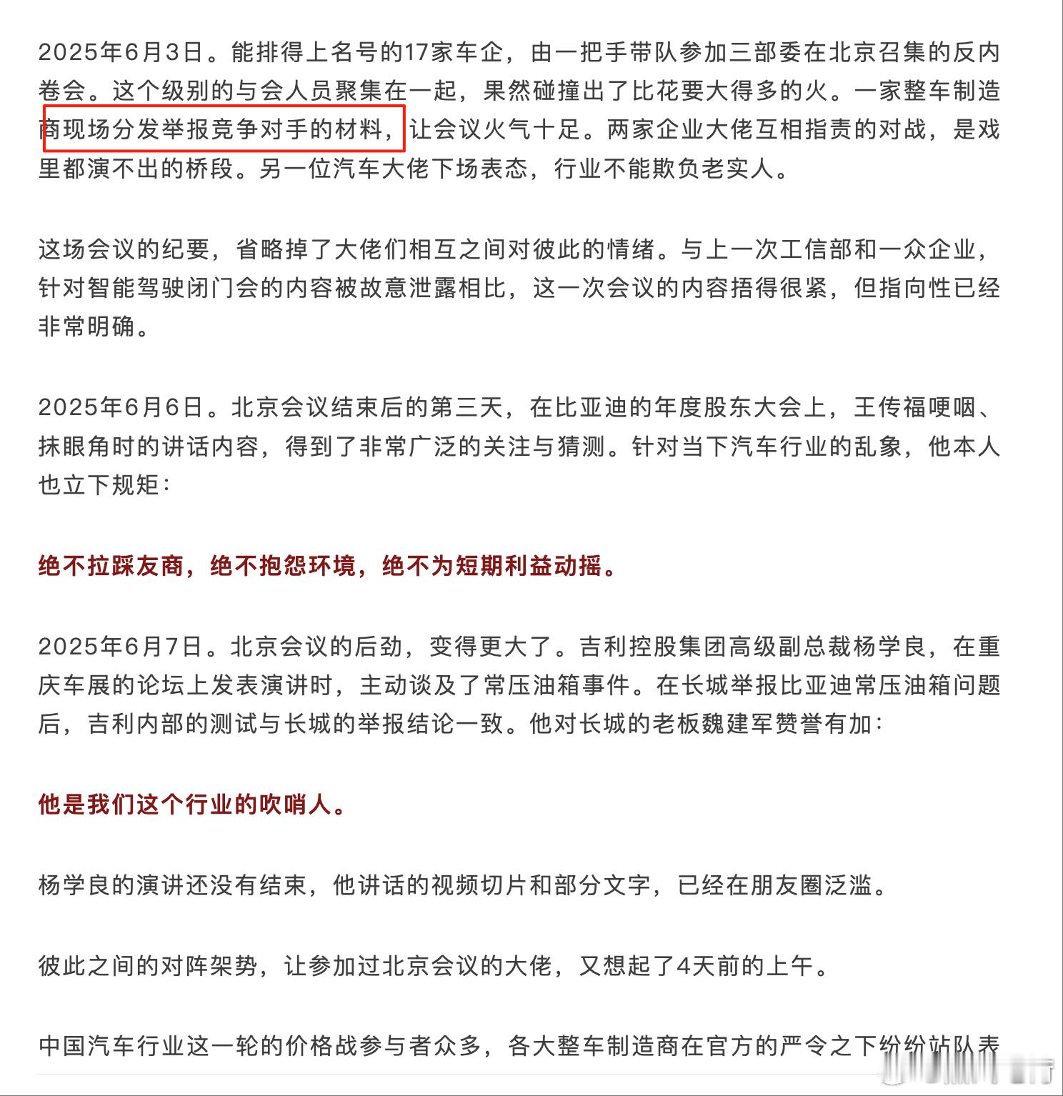 这个自媒体敢说敢写！这个剧情，比什么商战题材都好看！可以猜一下了，哪家汽车企业现