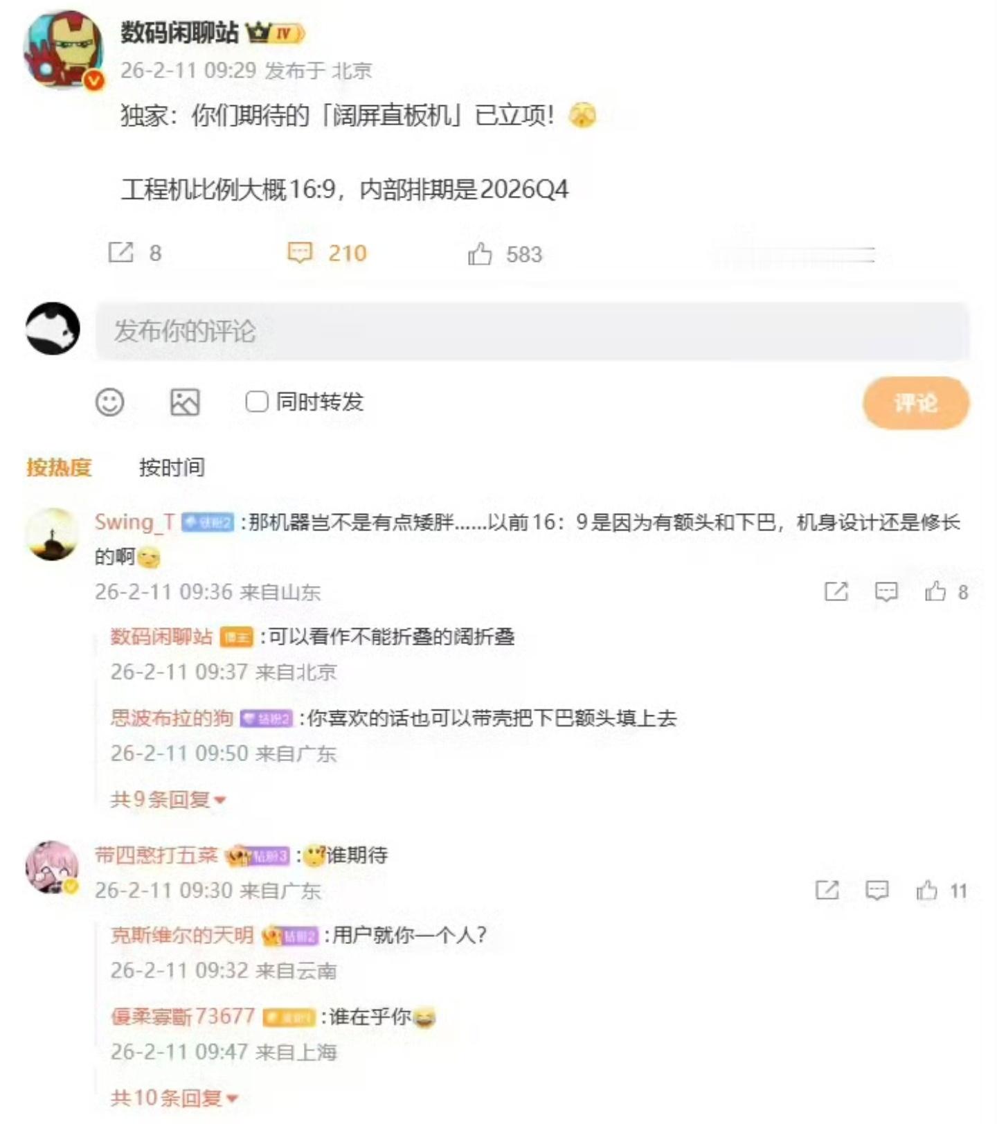 曝华为阔屏直板机立项华为16:9阔屏直板机来了，定位“不能折叠的阔折叠”，这恰恰