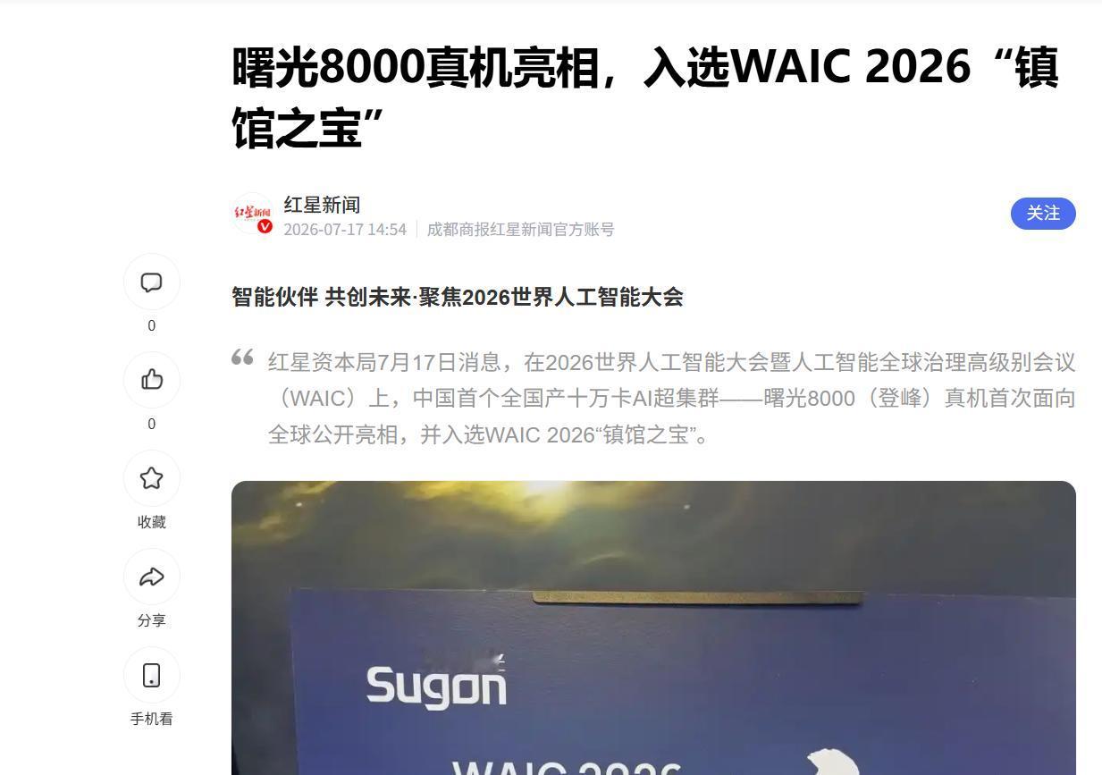 不玩概念看落地！曙光8000撕开国产算力商用新局面这次逛WAIC，中科曙