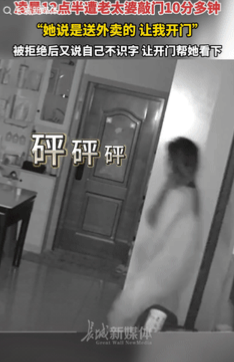 “细思极恐！”四川女生半夜听到敲门声，透过猫眼一看，发现是个全副武装的老太太，还