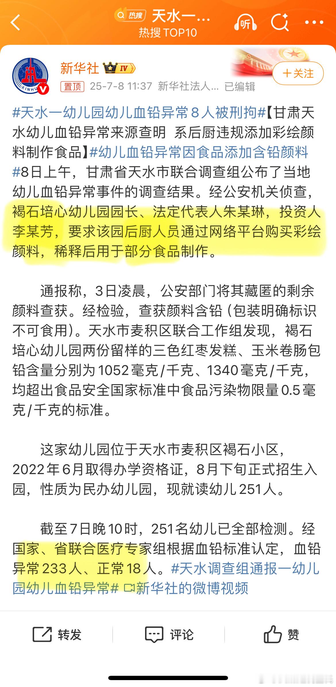 天水一幼儿园幼儿血铅异常8人被刑拘好家伙，总共251个孩子，仅18人正常……买彩