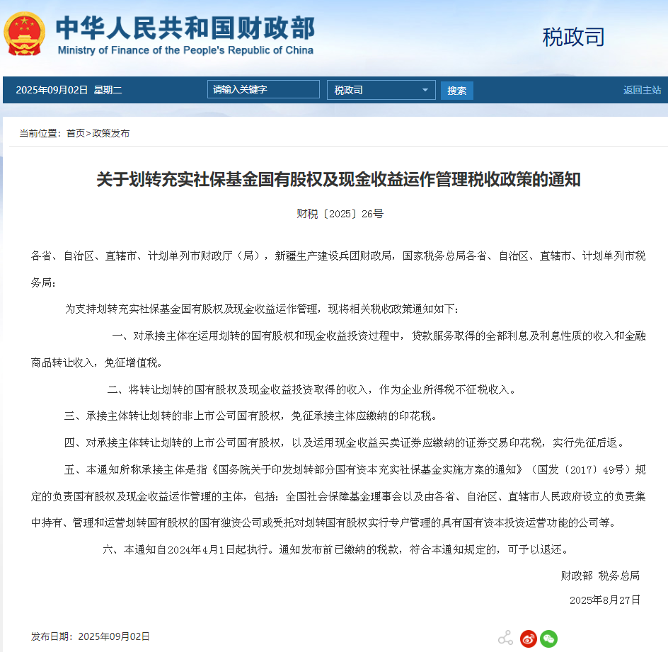 财政部、税务总局, 重磅发布!