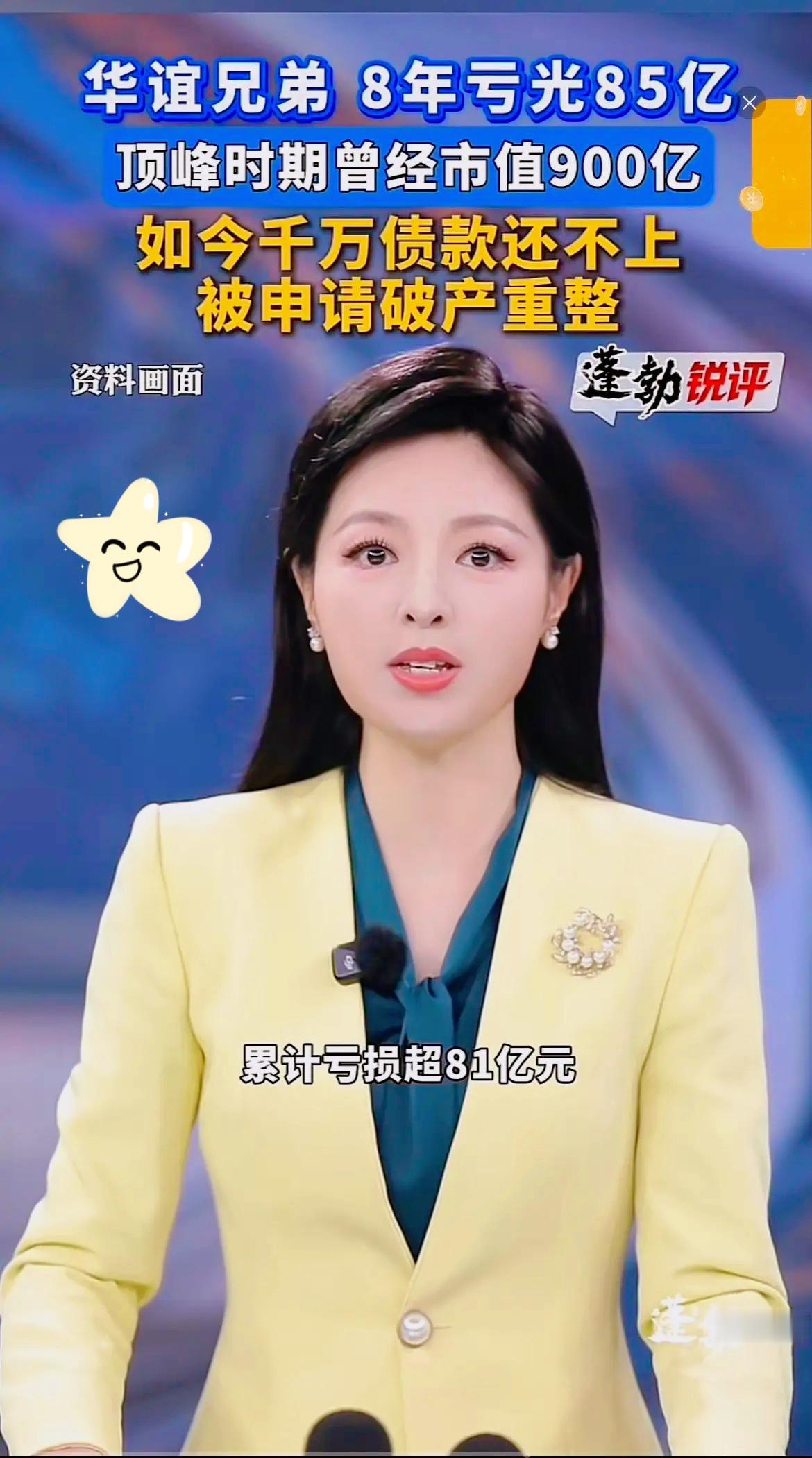 明眼人都看得出来，华谊兄弟走到被申请强制清算这一步，根本不是因为和冯小刚闹掰，