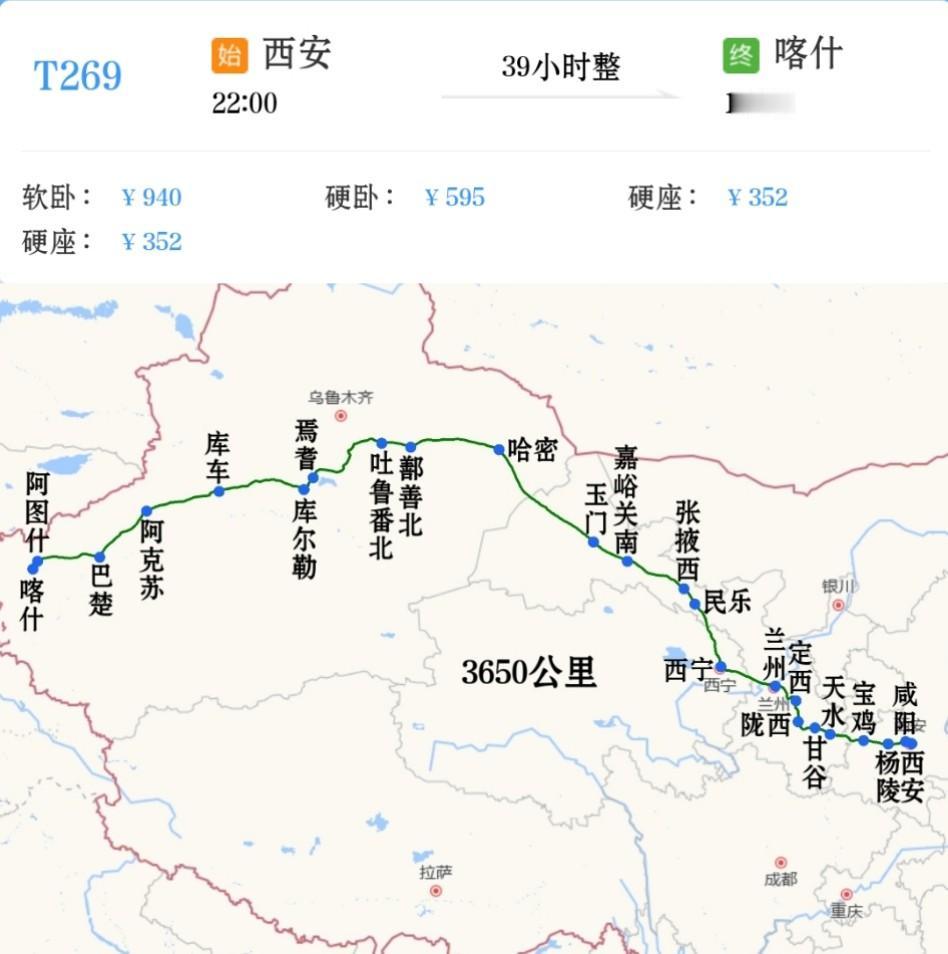 陕西省开往新疆喀什唯一一趟特快绿皮火车西安到喀什T269次西安站22点开第