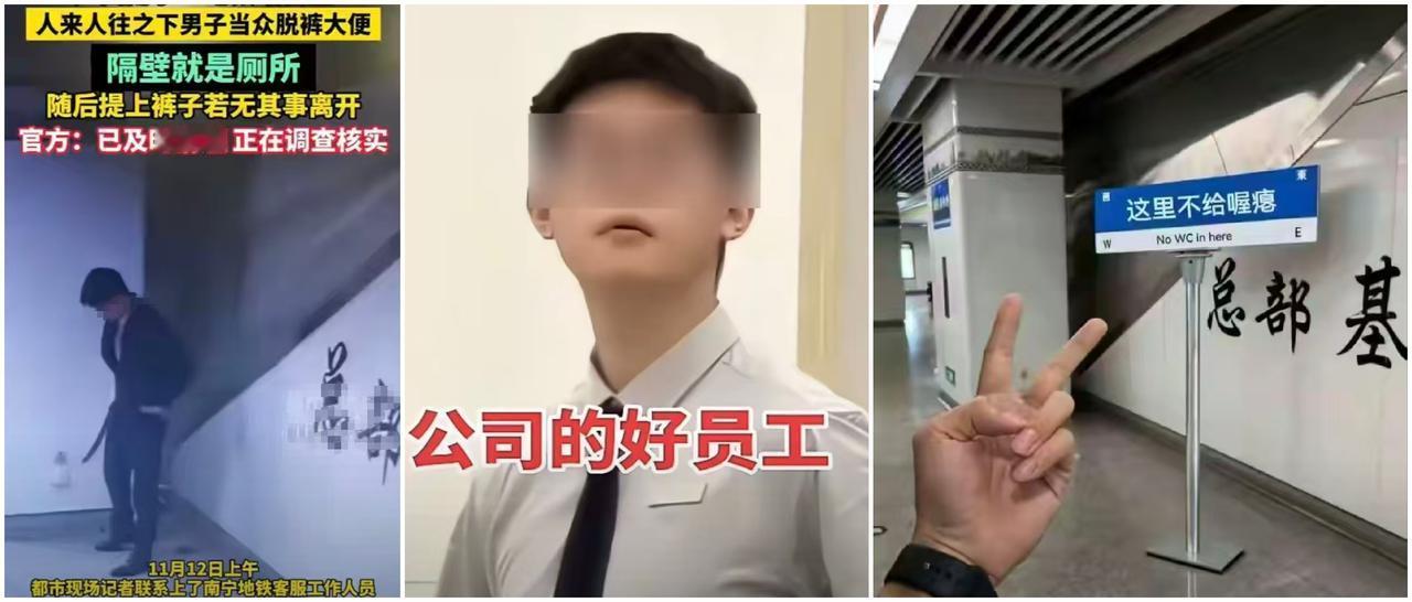 男子在南宁地铁站大便后续：涉事男子已被单位辞退，车站连夜张贴厕所标识指示牌，八号
