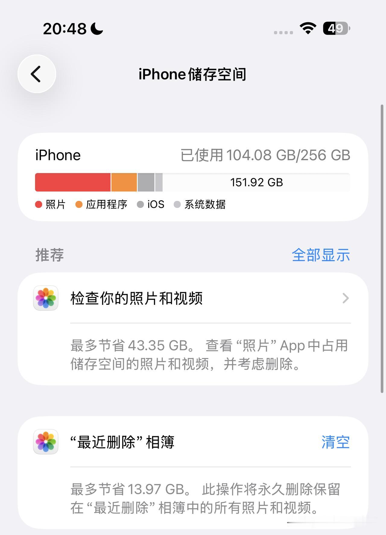你们这不是大骗子吗？我修改时间之后内存反而变少了…你们给我道歉！iPhone改日