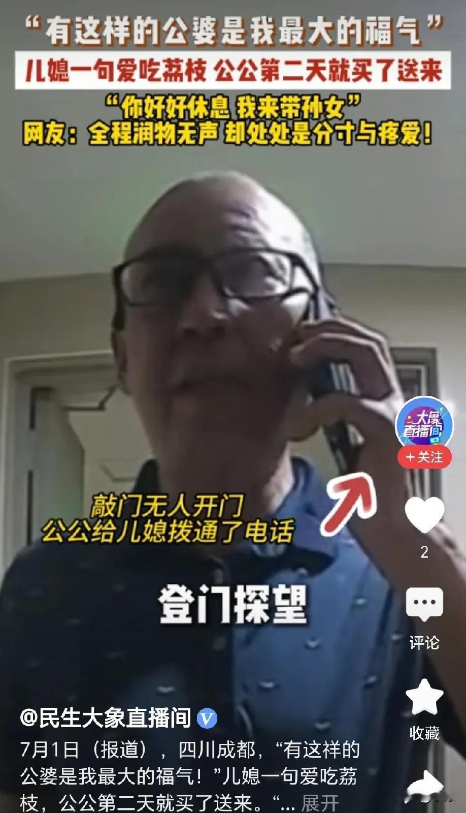 “有这样的公婆是我最大的福气”！四川成都，儿媳闲聊时无意之中提到一句爱吃荔枝，公
