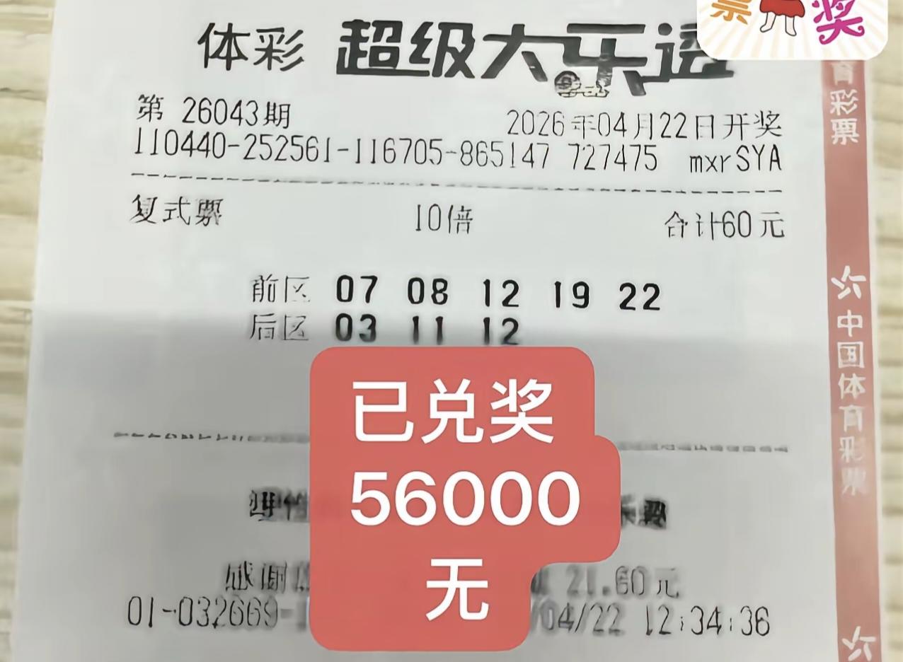 财运旺盛之时，挡也挡不住，机会未到之时，再怎么努力也是白费。就像这张彩票的原主