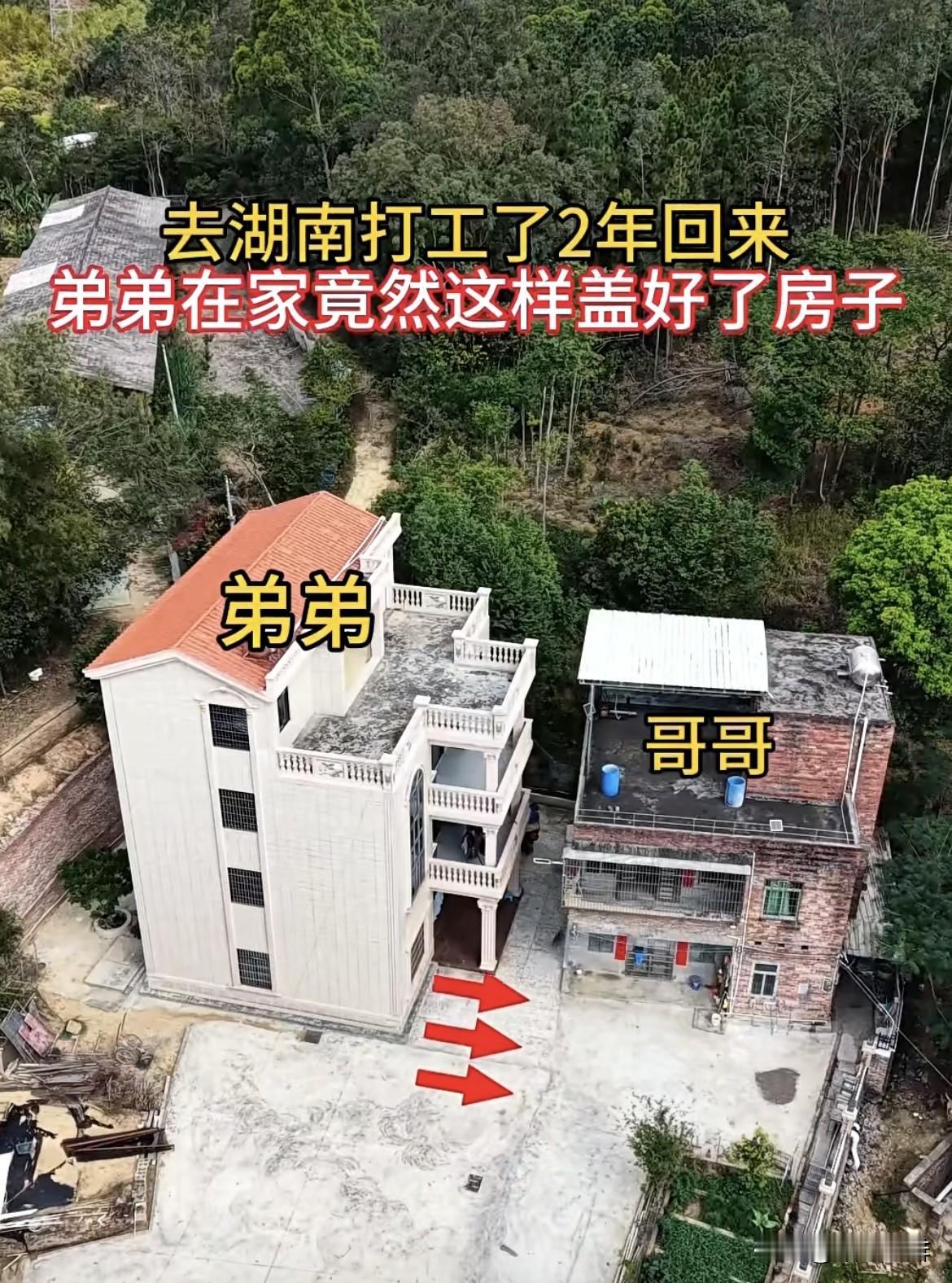 去湖南打工了2年回来，弟弟在家竟然这样盖好了房子，为什么没有和哥哥并排建呢⁉