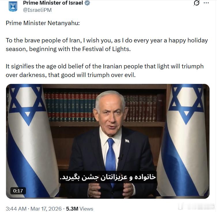 以色列总理内塔尼亚胡：“致勇敢的伊朗人民，像往年一样，我祝你们节日快乐，从光明节