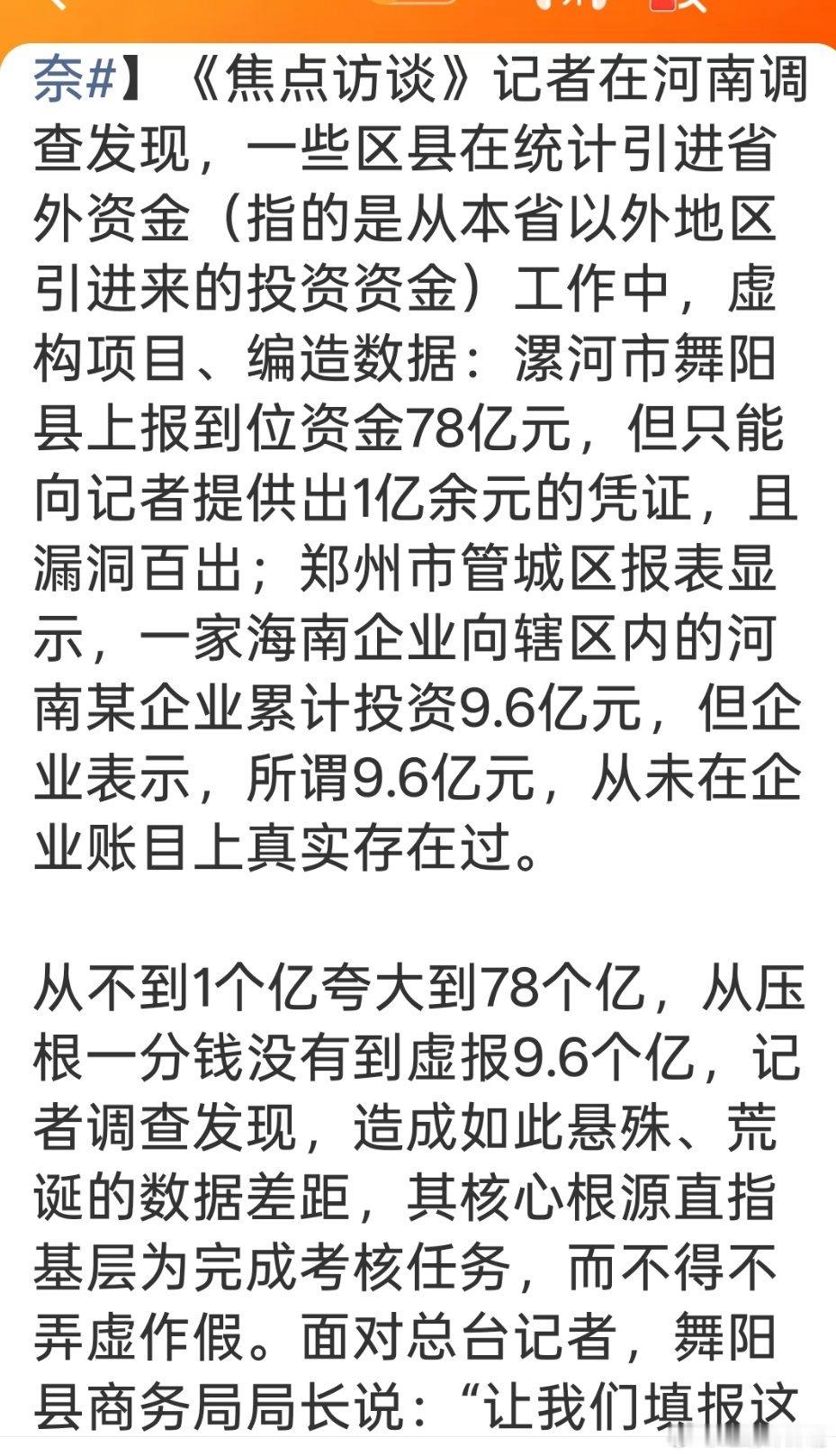 河南舞阳77亿省外资金全靠编触目惊心，胆大包天啊