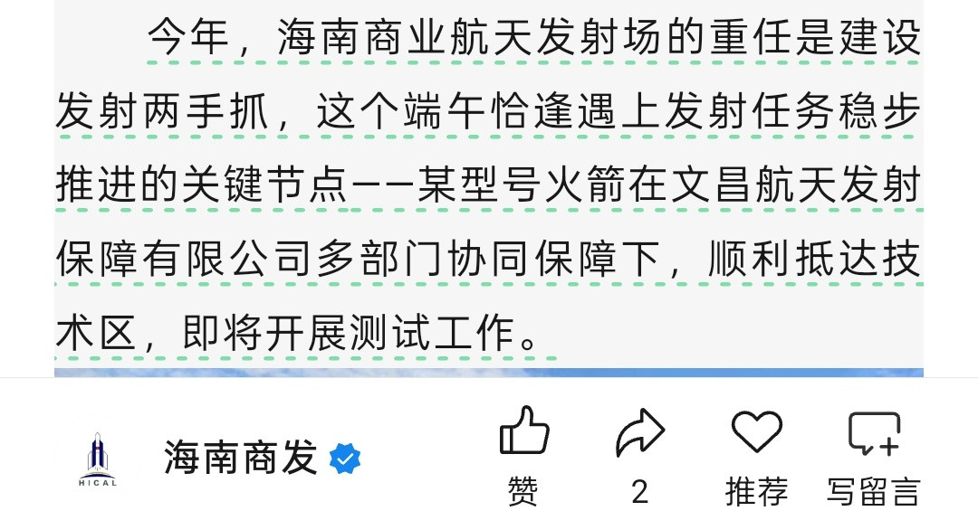 今天商发有一发火箭抵达技术区，即将开展测试工作。商发目前有4发火箭?长征八号遥