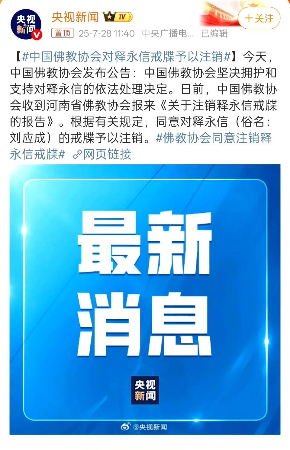 清理门户，还佛门清静。少林寺还有18铜人阵吗？清理门户就应该在注销戒牒后，罪僧必