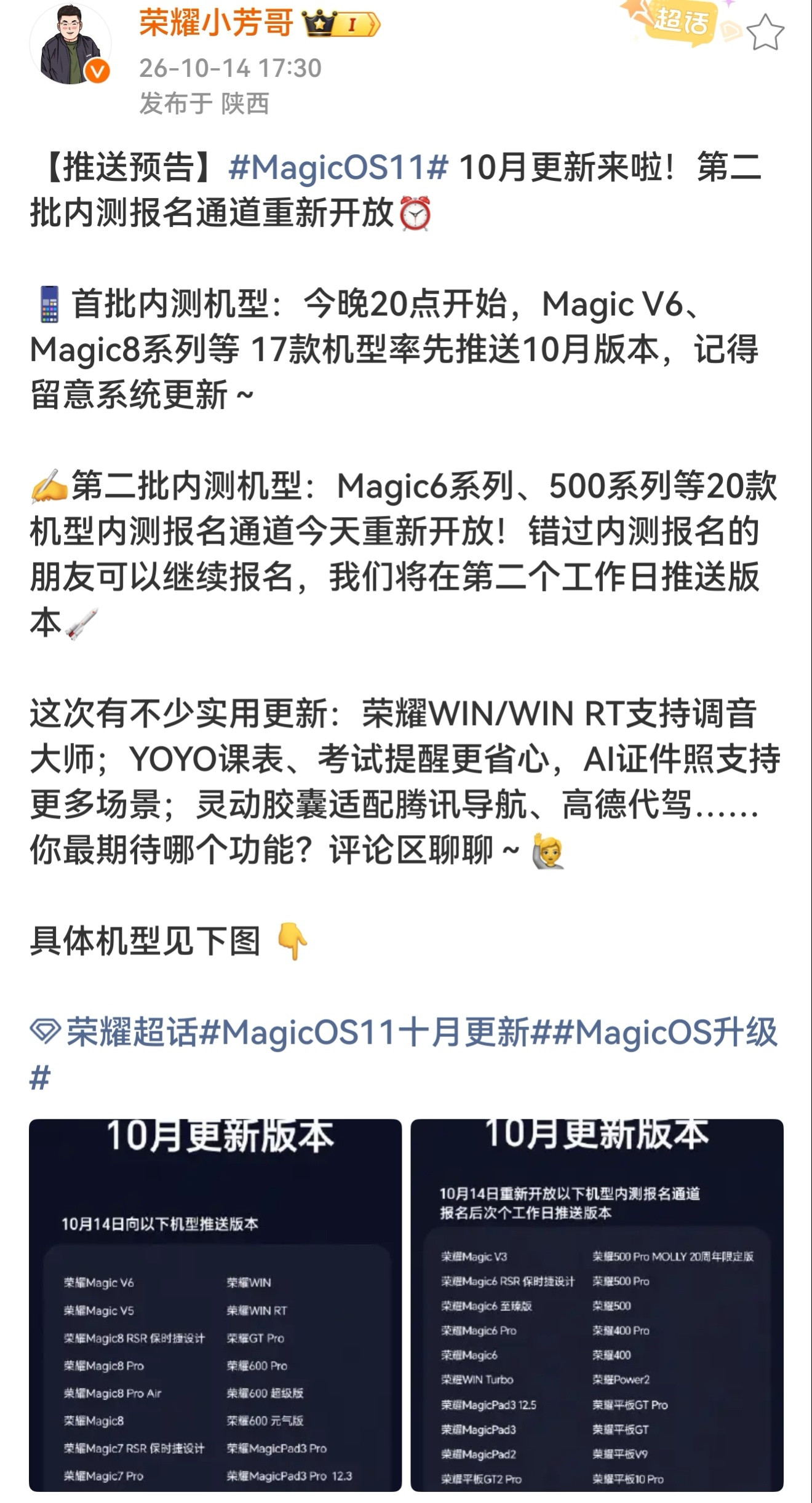 今晚8点MagicOS1110月版本推送，可算是来了~[doge]荣耀手机