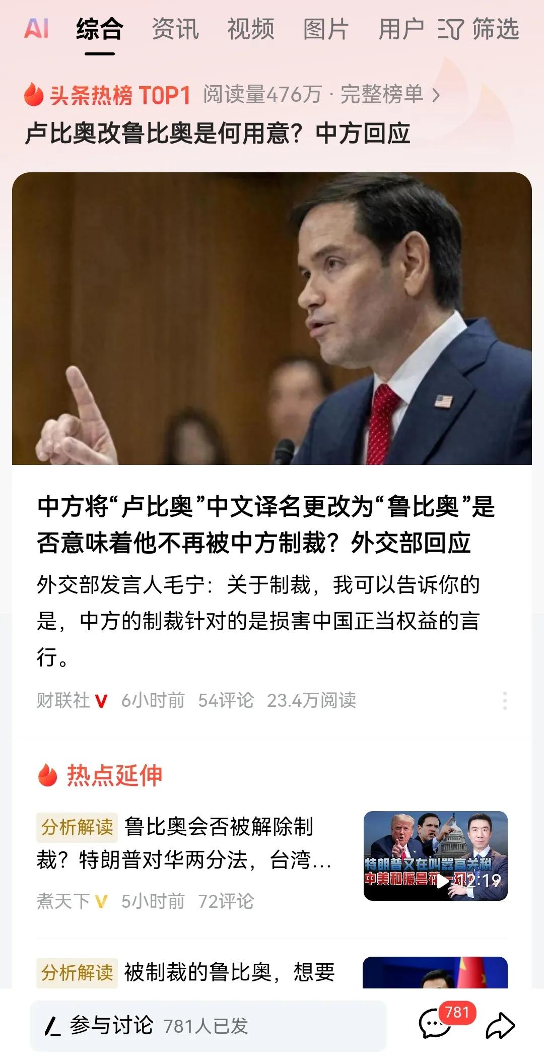 【卢比奥被特朗普委任为美国国务卿后，中方将“卢比奥”中文译名更改为“鲁比奥”是否