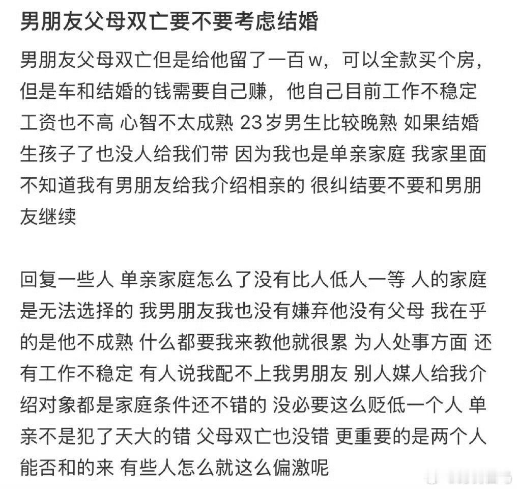 男方父母双亡要不要考虑结婚？问AI亲生父母之间能不能结婚