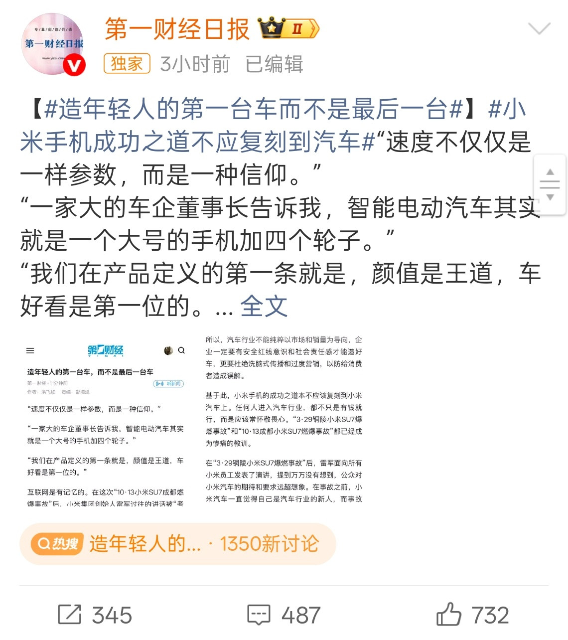 造年轻人的第一台车而不是最后一台第一财经的标题很能整活啊，怎么感觉有人背后在搞小