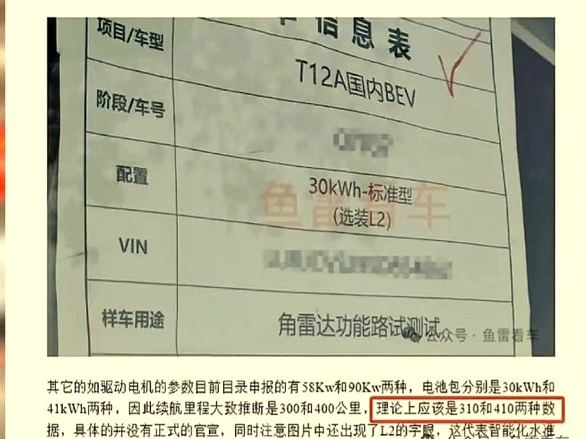 工信部第376批新车申报目录里的照片一出，奇瑞QQ3电动版就成了论坛显眼包——官