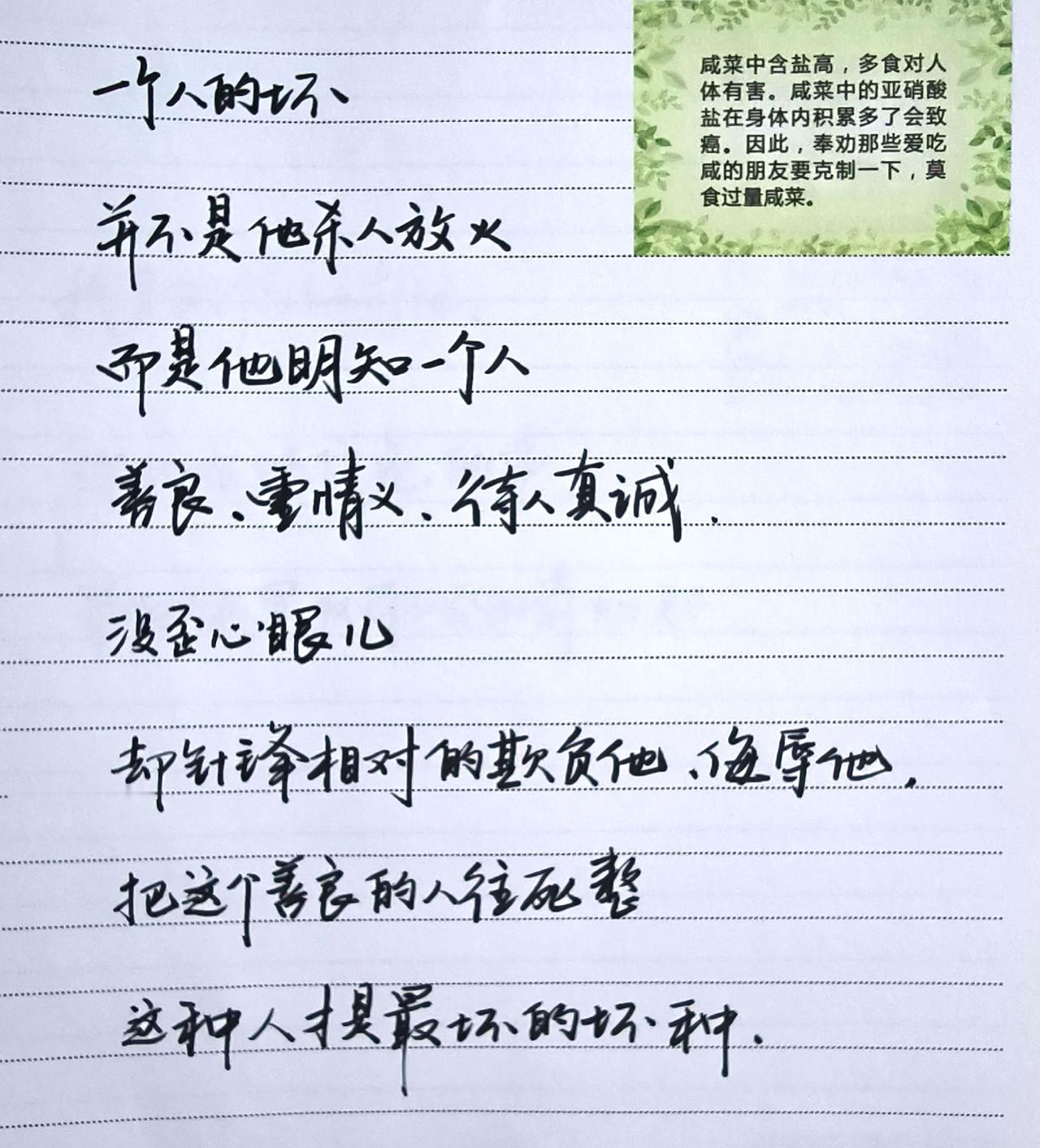 真诚的文字手写文字控语录手写范本手写文字版个人文字