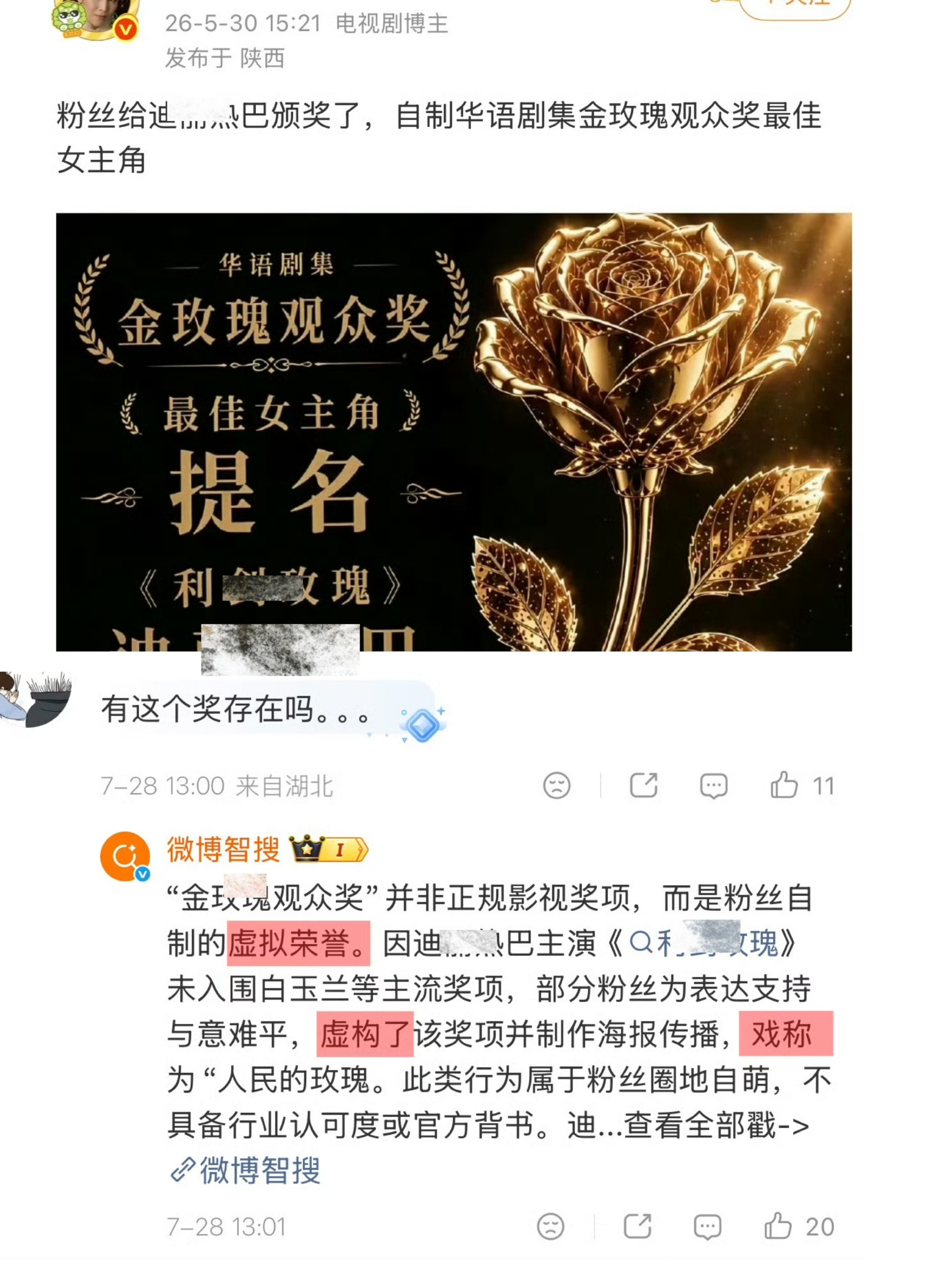 巴粉自制金凤奖∽笑鼠了部部萝卜剧…九年0提的含金量还在上升中…正主没用粉丝越努力