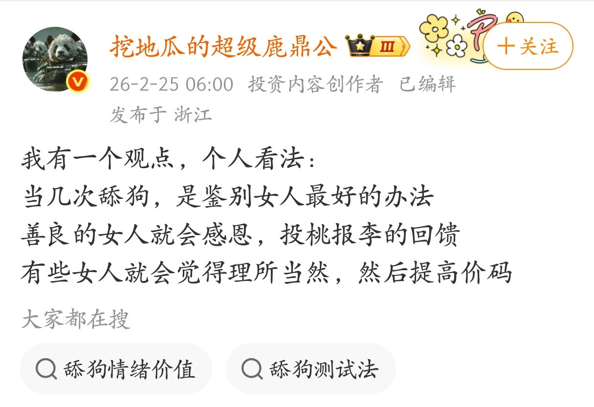 当几次舔狗，是鉴别女人最好的办法。