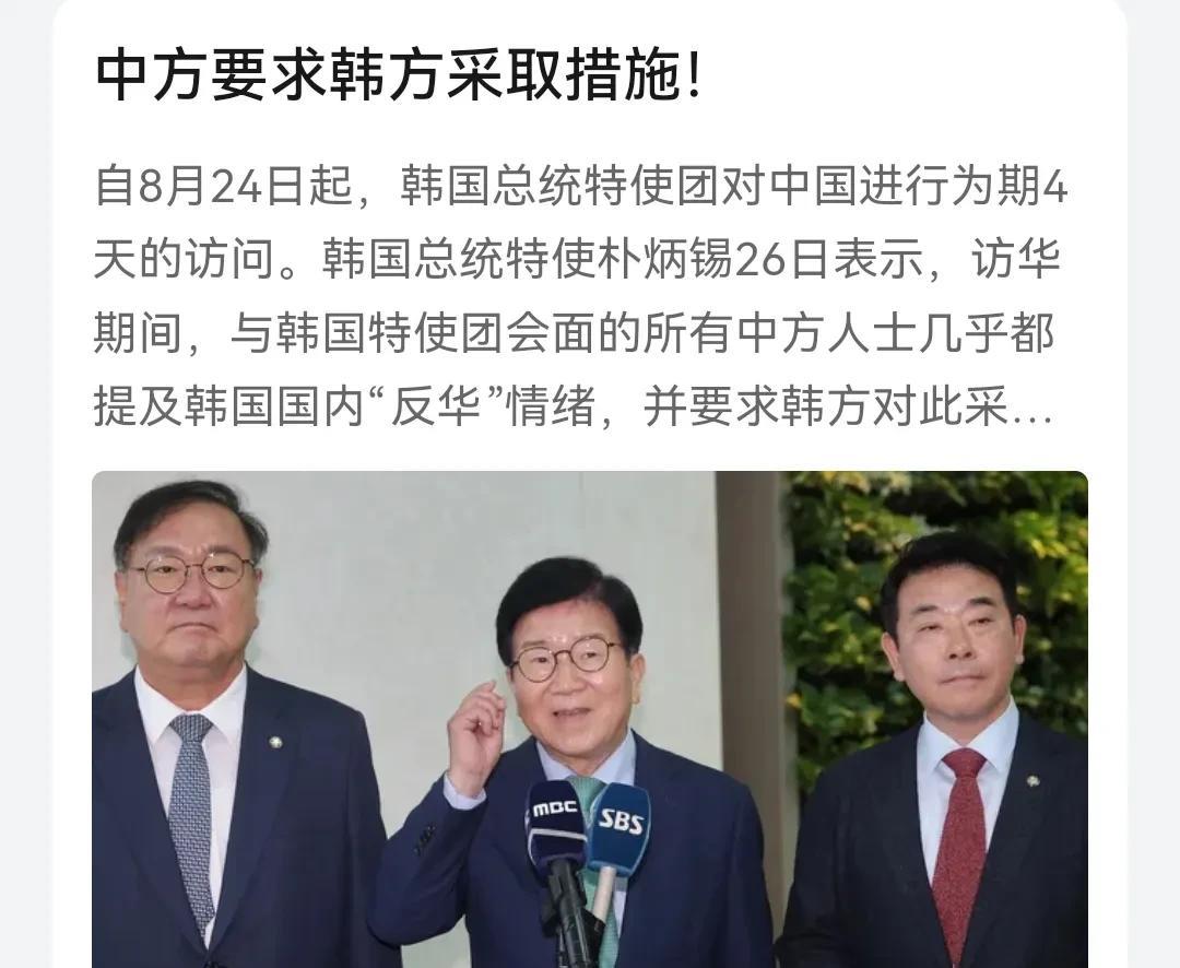 韩国特使访华，最后其实没有实质性的，基本就一条“解释和约束反华情绪”。为