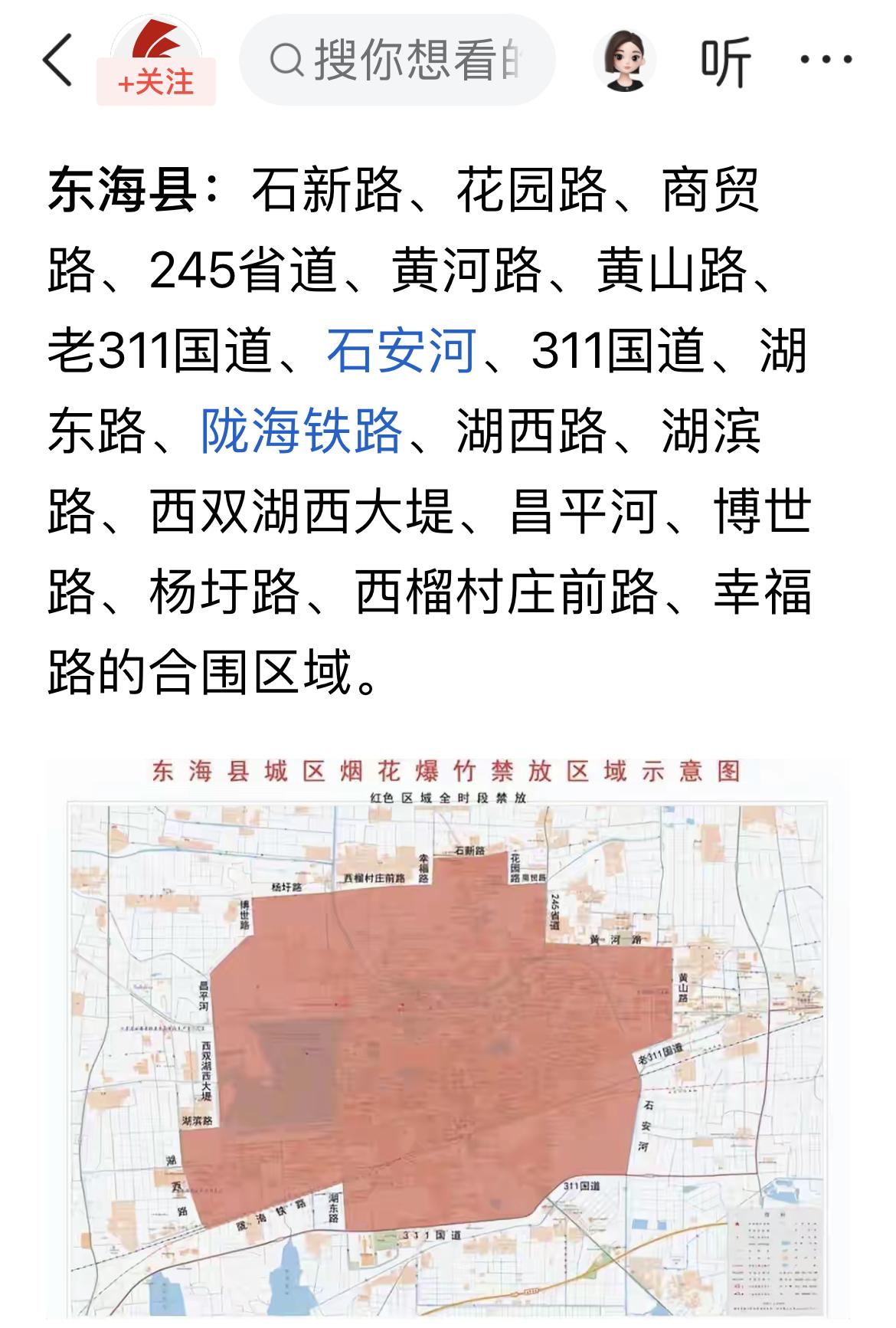 安全第一！发生火灾的东安村，并没有东海县的全时段禁止燃放烟花爆竹的区域内。