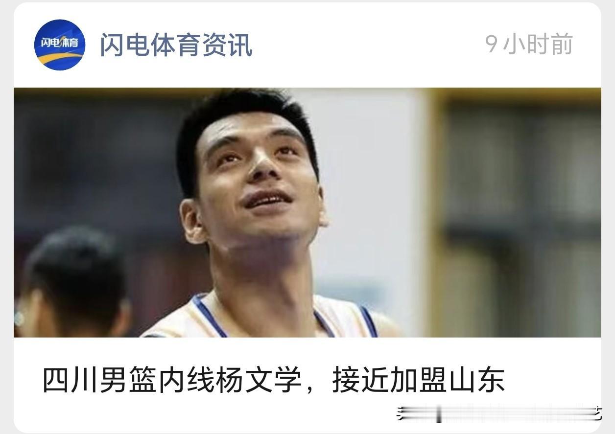 杨文学无限接近山东男篮！对比范子铭、李炎哲，谁是内线最优解多方媒体交叉证实，