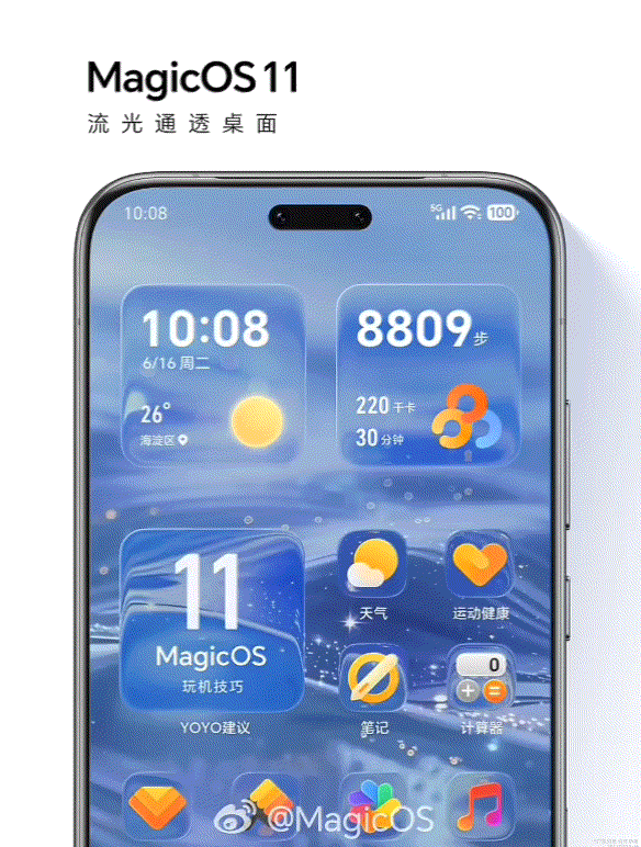 提前分享给大家看荣耀MagicOS11到底有多通透，网络已经爆出来一些前期