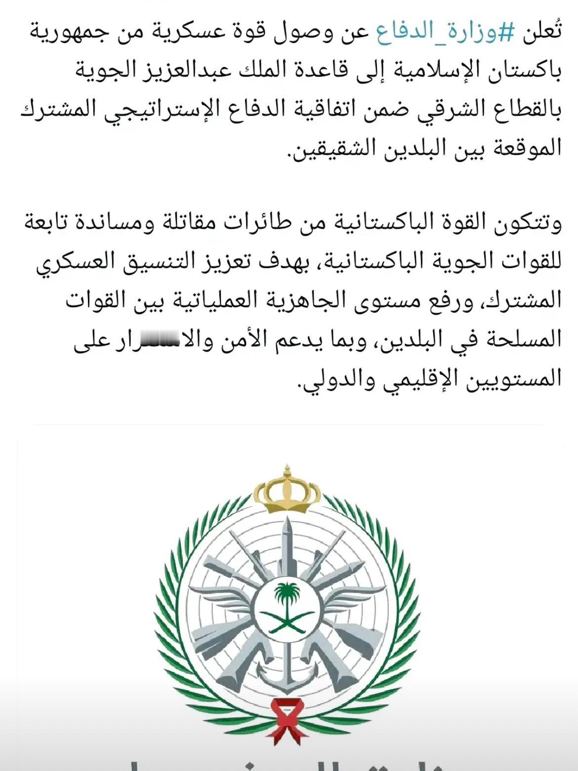 沙特阿拉伯国防部宣布：根据沙特与巴基斯坦两国签署的《战略共同防御协议》，巴基斯坦