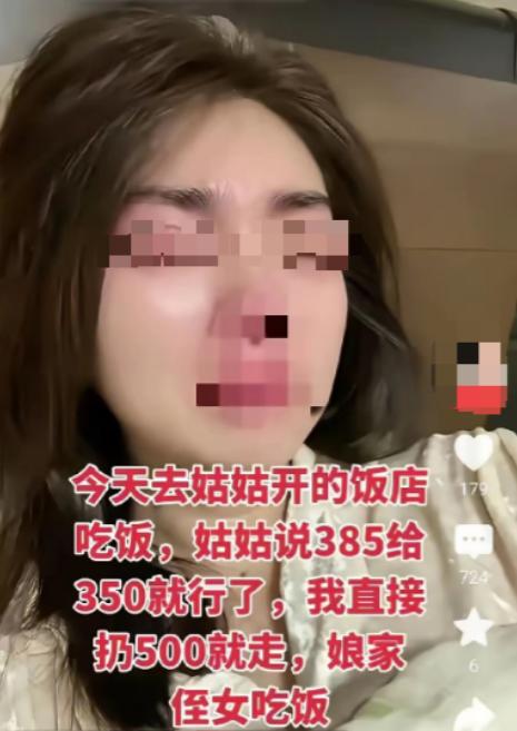 一女子带朋友去姑姑开的饭馆吃饭，买单时，姑姑说385块给350块就行了。女子听后