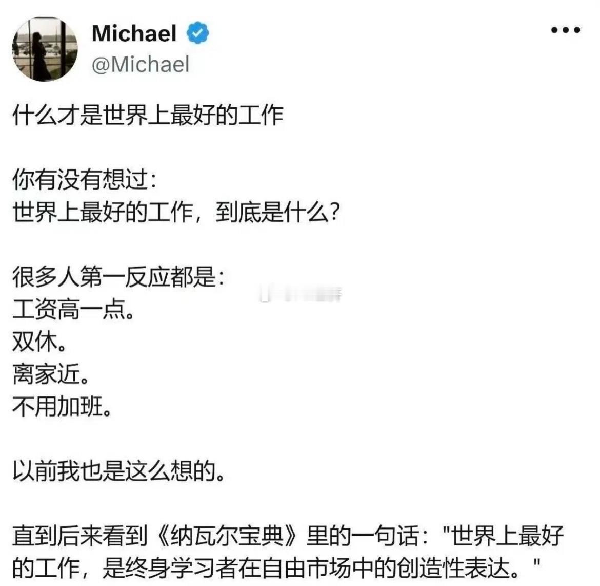 什么才是世界上最好的工作
