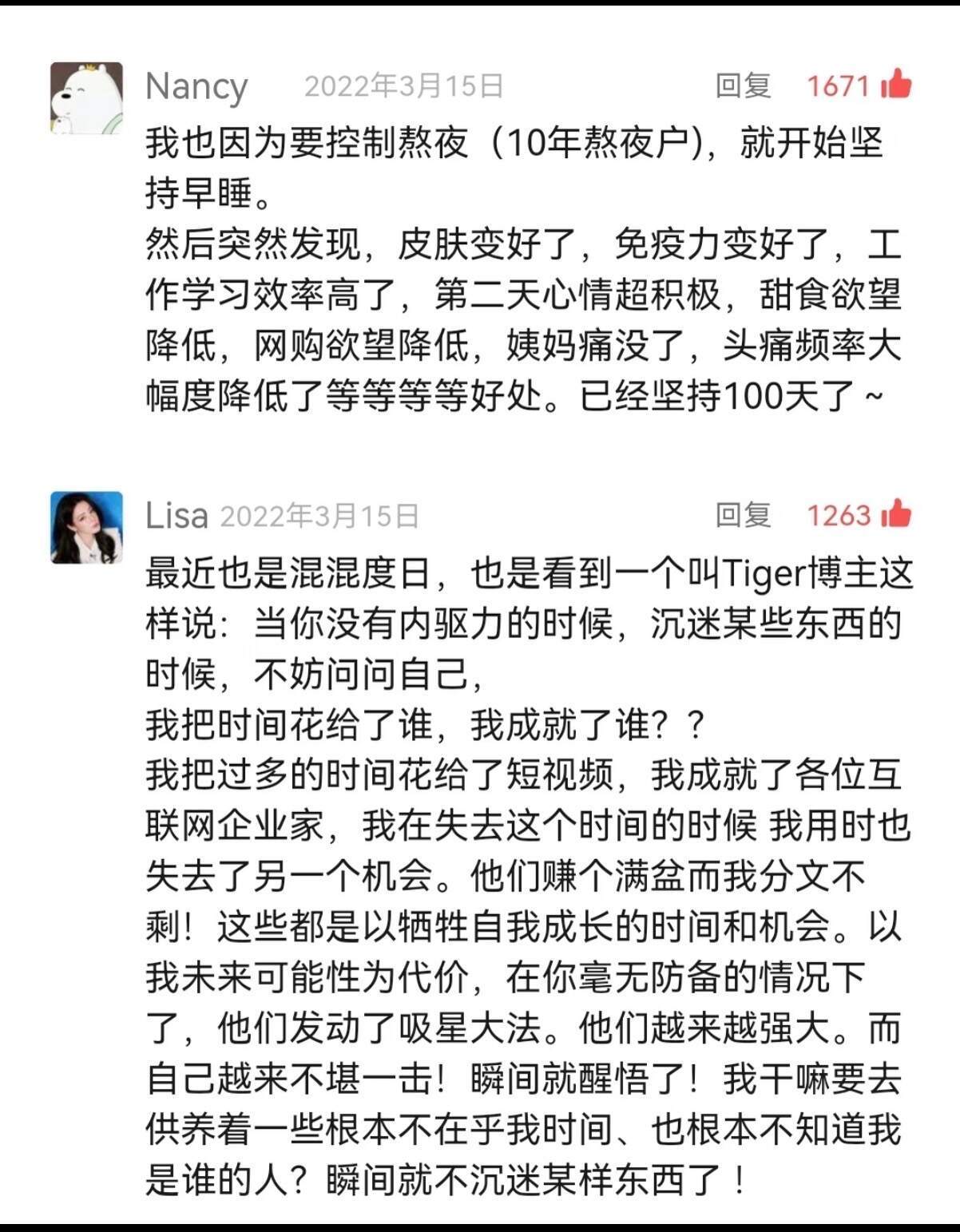 如何改掉晚上舍不得睡觉的坏毛病！！